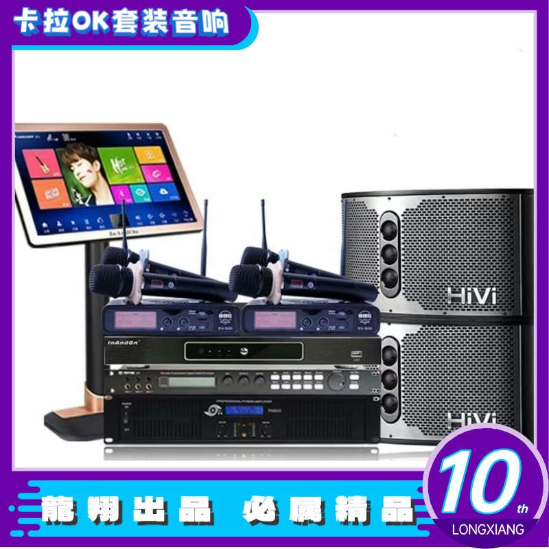 【一件包邮】卡拉OK套装音响  KTV阵容 氛围拉满