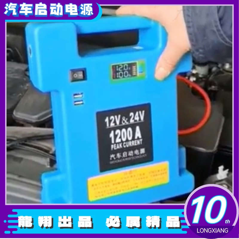 【一件包邮】汽车启动电源