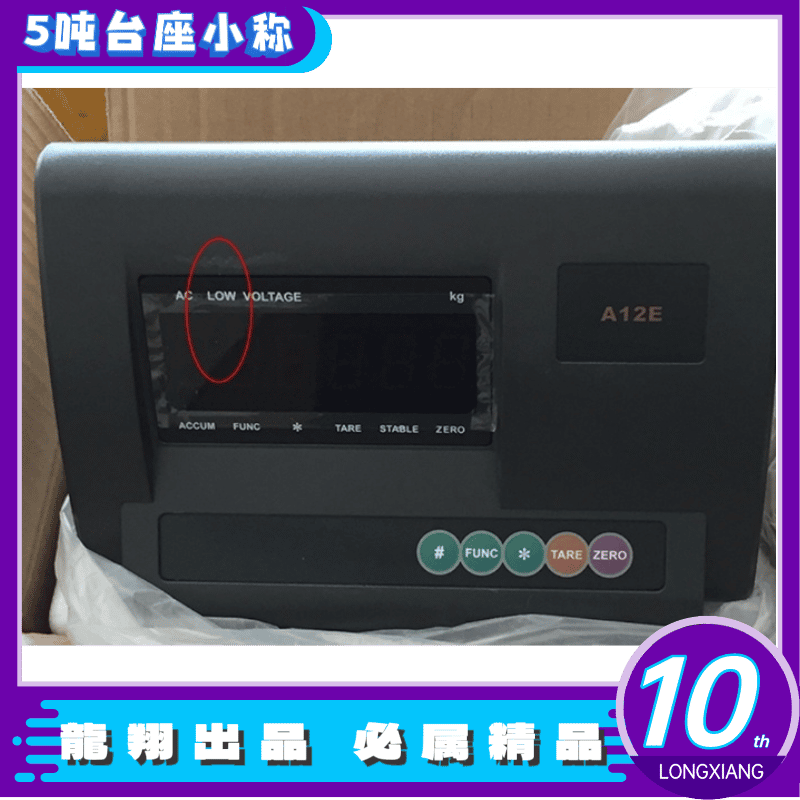 【一件包邮】5吨台座小称