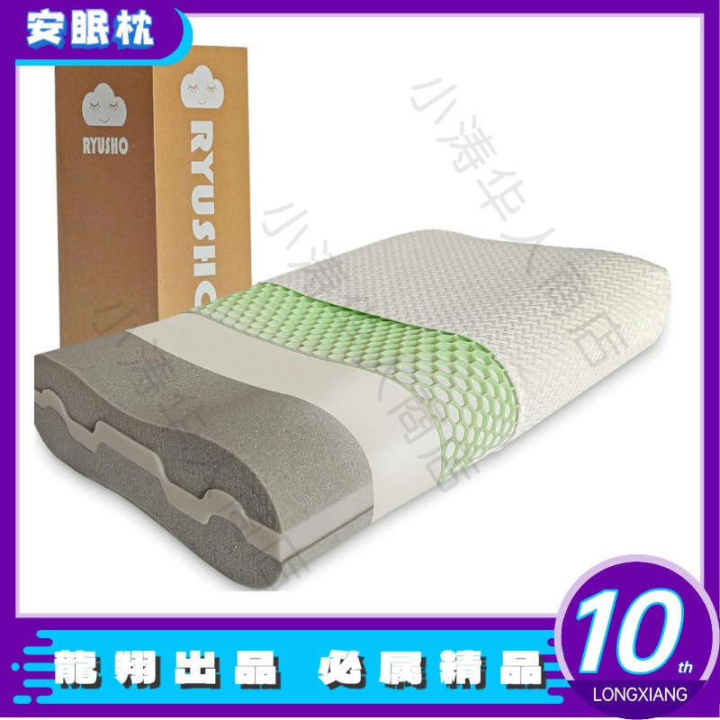 【一件包邮】龍翔精选 安眠枕