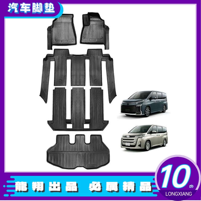 【一件包邮】丰田 NOYH VOXY 90 系列汽车脚垫