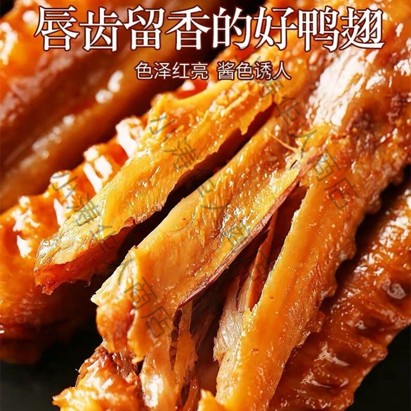 【冷藏】优选麻辣鸭翅真空袋装 4只/袋