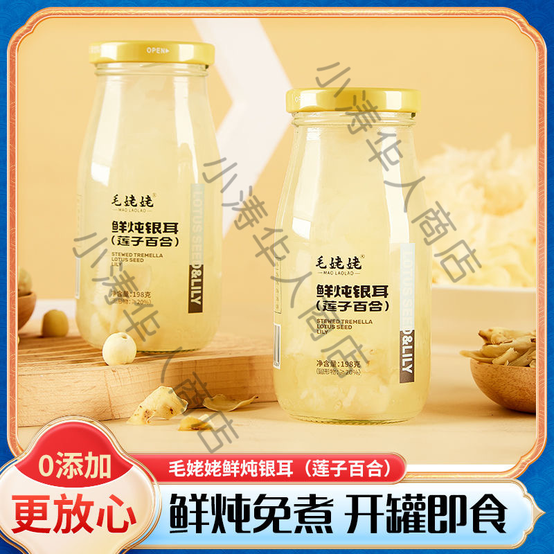 【常温】毛姥姥 鲜炖银耳三种口味 198g/瓶