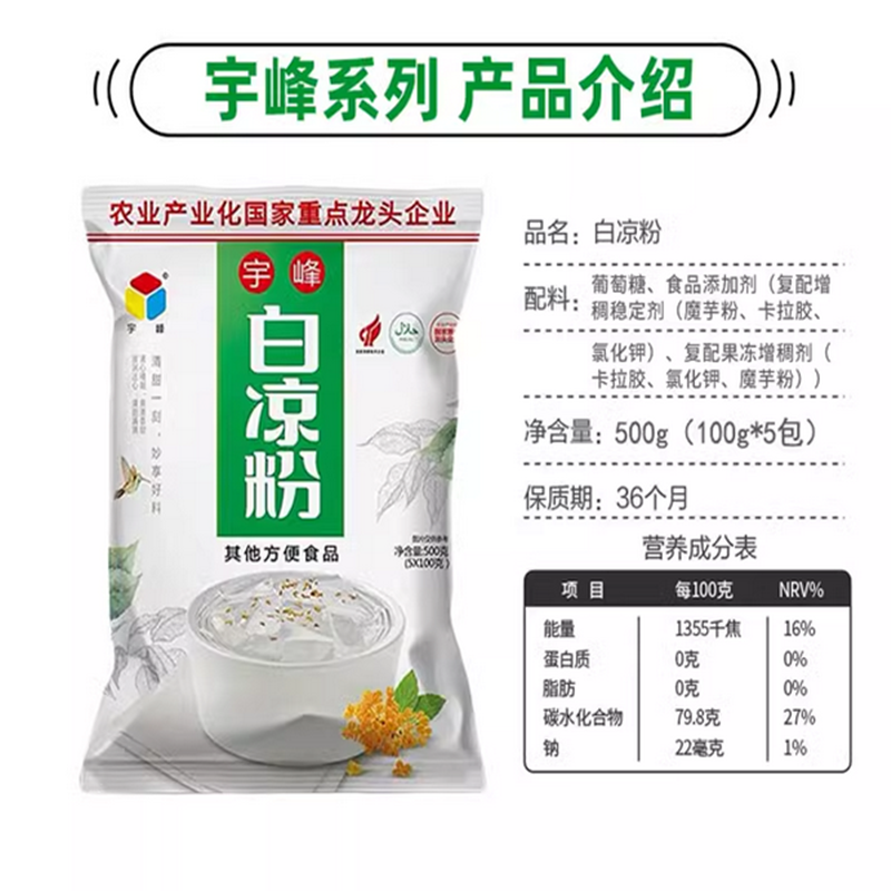 【常温】宇峰凉粉 500g/袋