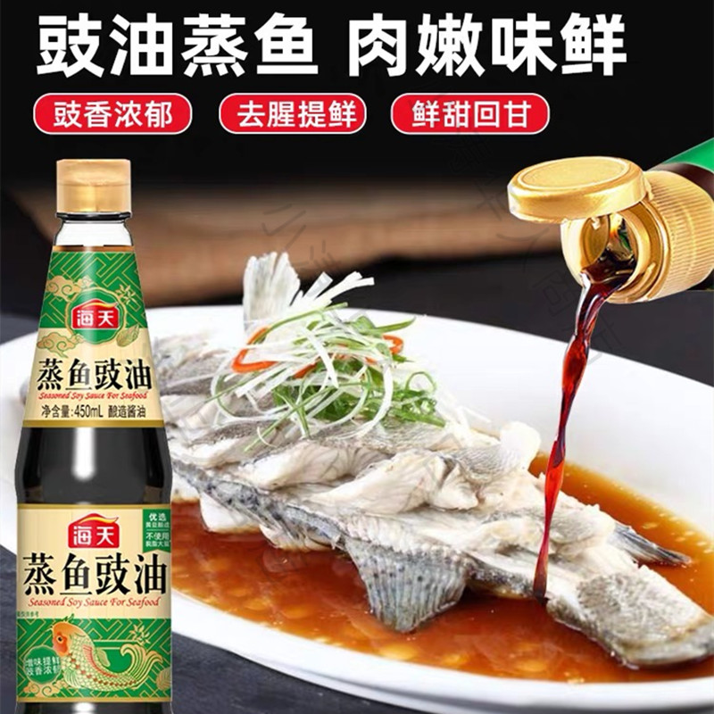 【常温】海天 酱油蒸鱼豉油 450ml/瓶