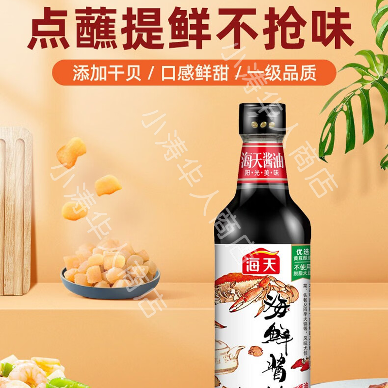 【常温】海天 海鲜酱油 500ml