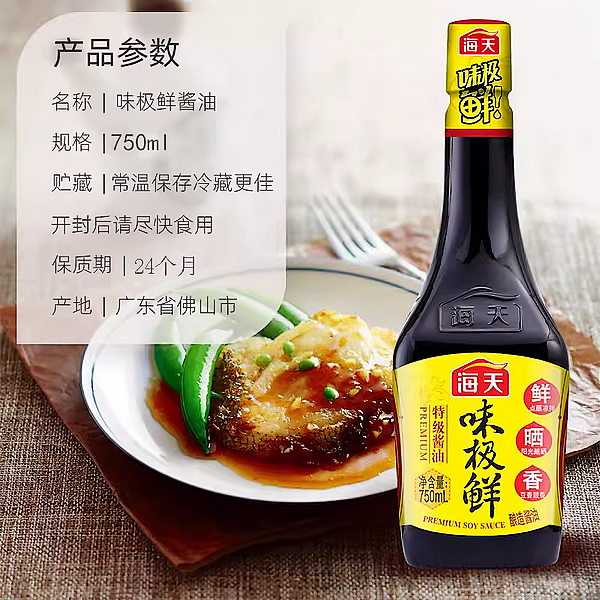【常温】 海天味极鲜特级酱油750ml
