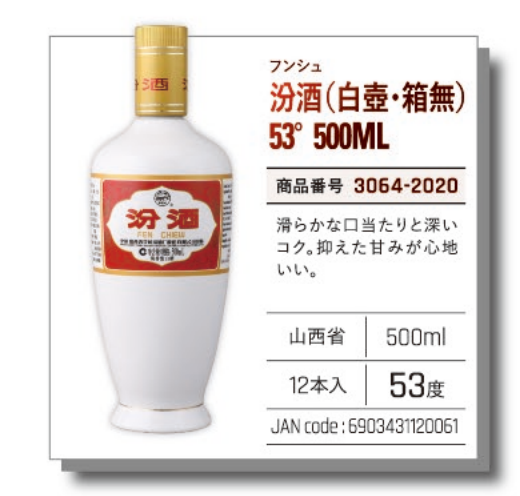【常温】山西汾酒  白壶  53° 500ML/瓶