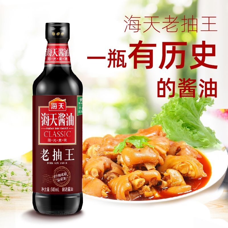 【常温】海天正宗 老抽王 500ml