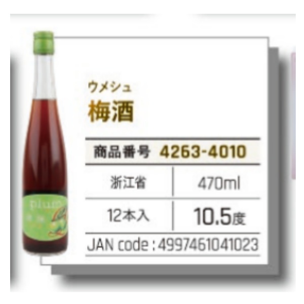*【常温】梅酒 470ML