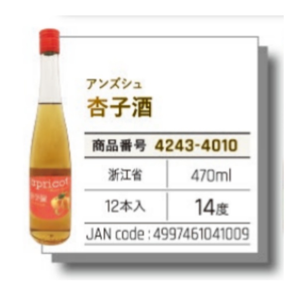 *【常温】杏子酒 470ML
