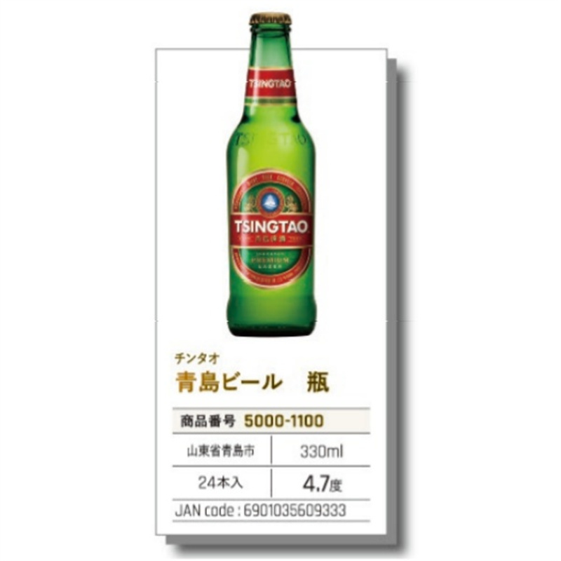 【常温】青岛啤酒 青島ビール（青岛啤酒） 330ml/瓶