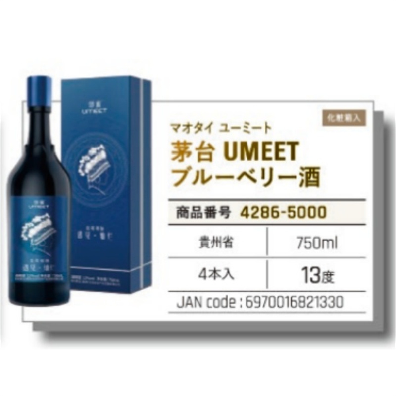 *【常温】茅台UMEET ブルーベリー酒