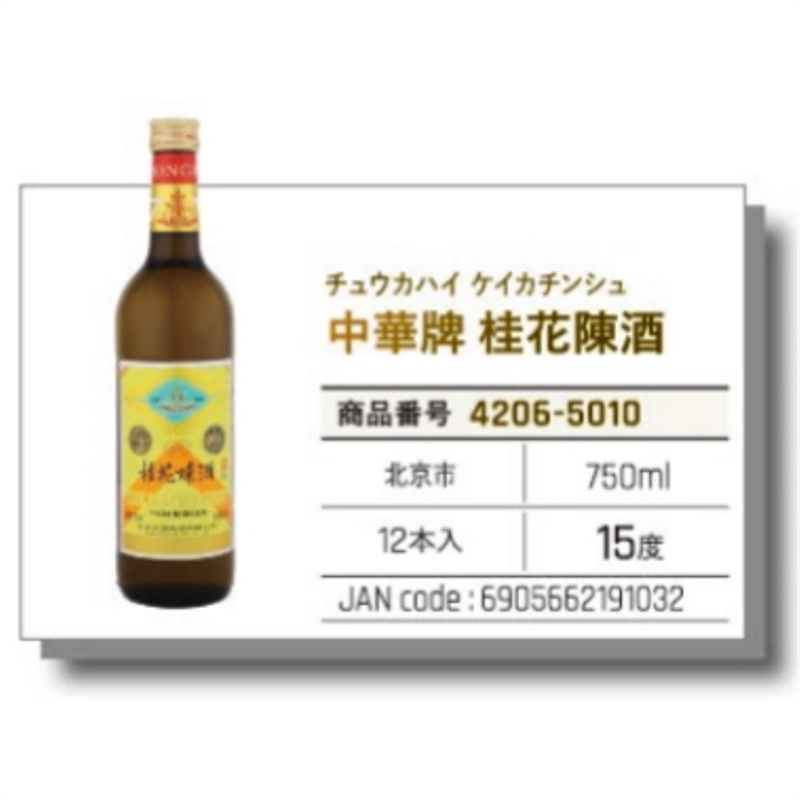 *【常温】中華牌 桂花陳酒 750ML
