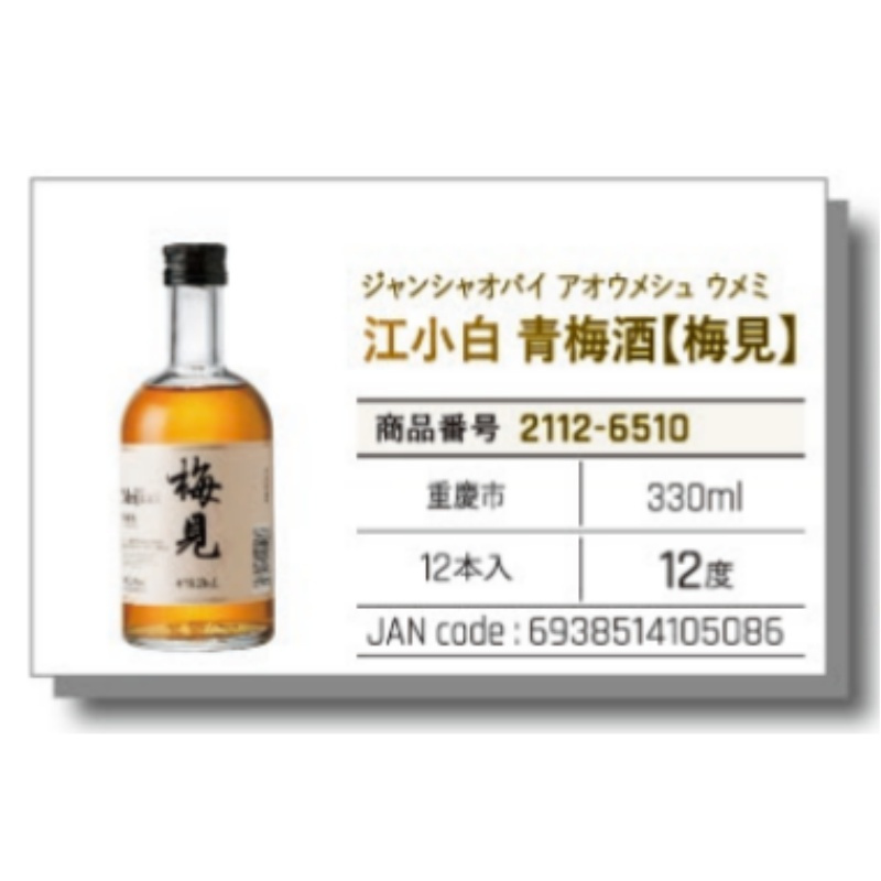 *【常温】江小白青梅酒【梅見】330ML
