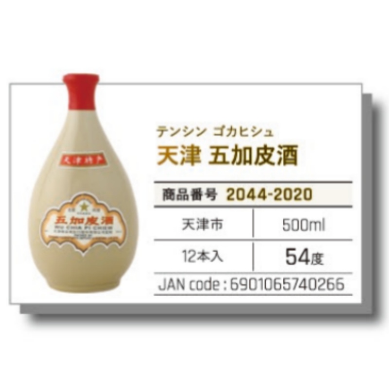*【常温】天津　五加皮酒