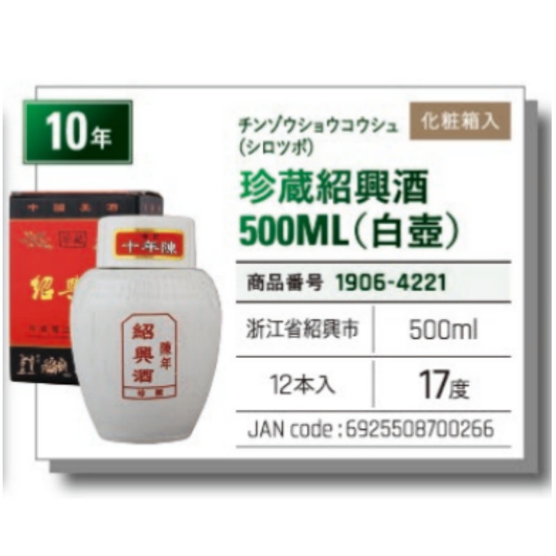 *【常温】珍蔵紹興酒（绍兴酒） 500ml（白壺）