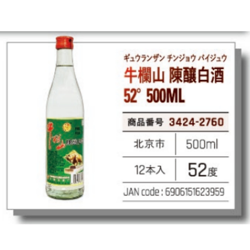【常温】牛欄山陳釀白酒52°  500ML 牛栏山陈酿