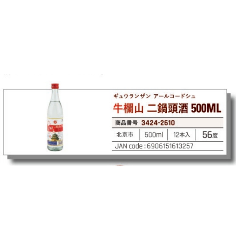 【常温】牛欄山 二鍋頭酒52° 500ML 牛栏山 二锅头