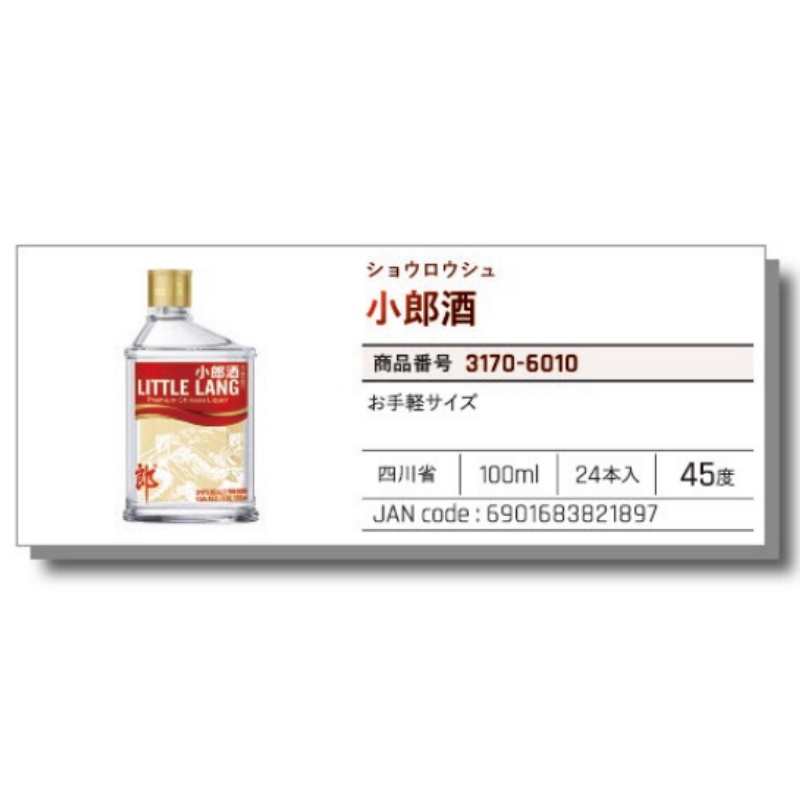 *【常温】小郎酒 100ML .