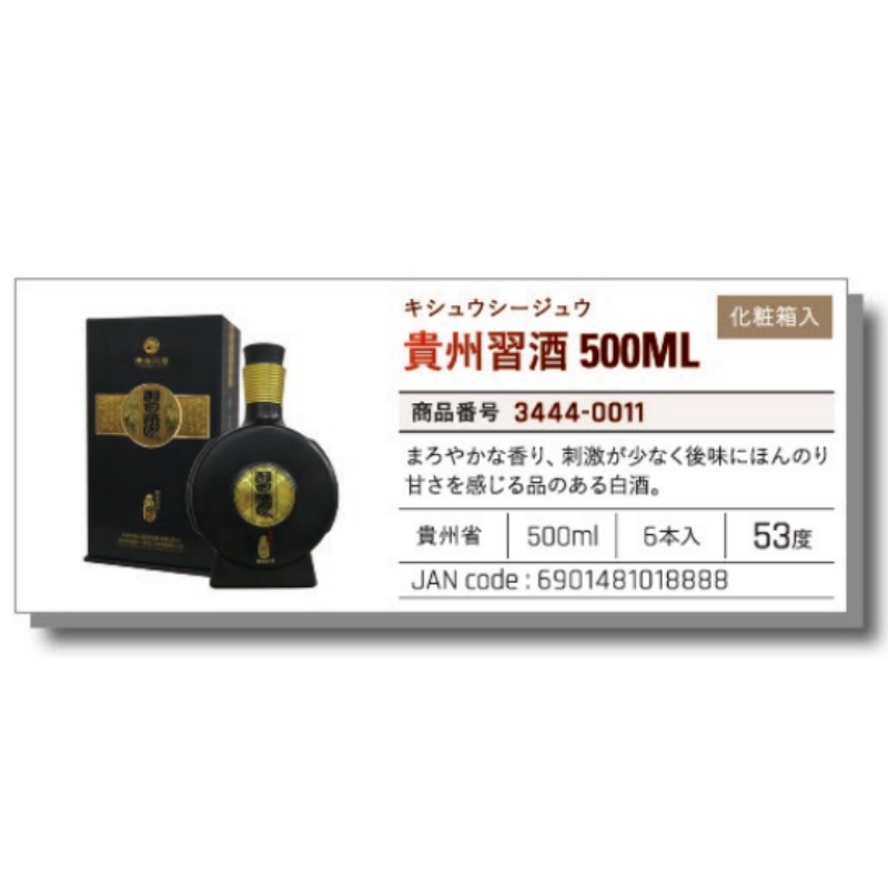 *【常温】貴州習酒　500ml  .贵州习酒