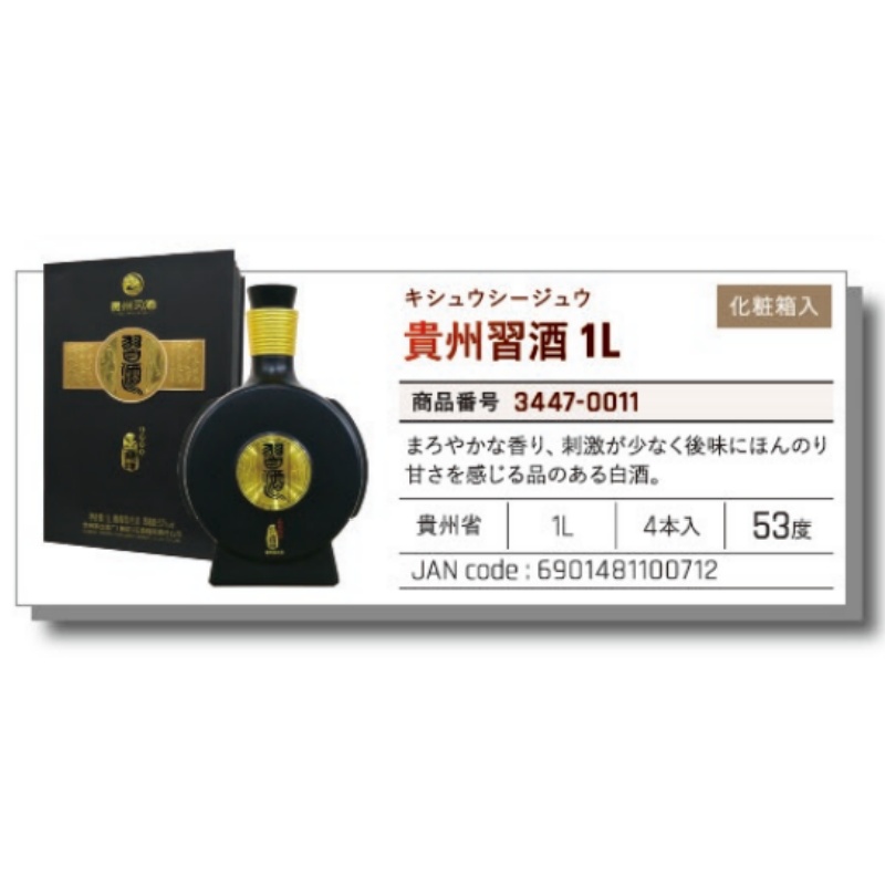 *【常温】貴州習酒　1L .贵州习酒