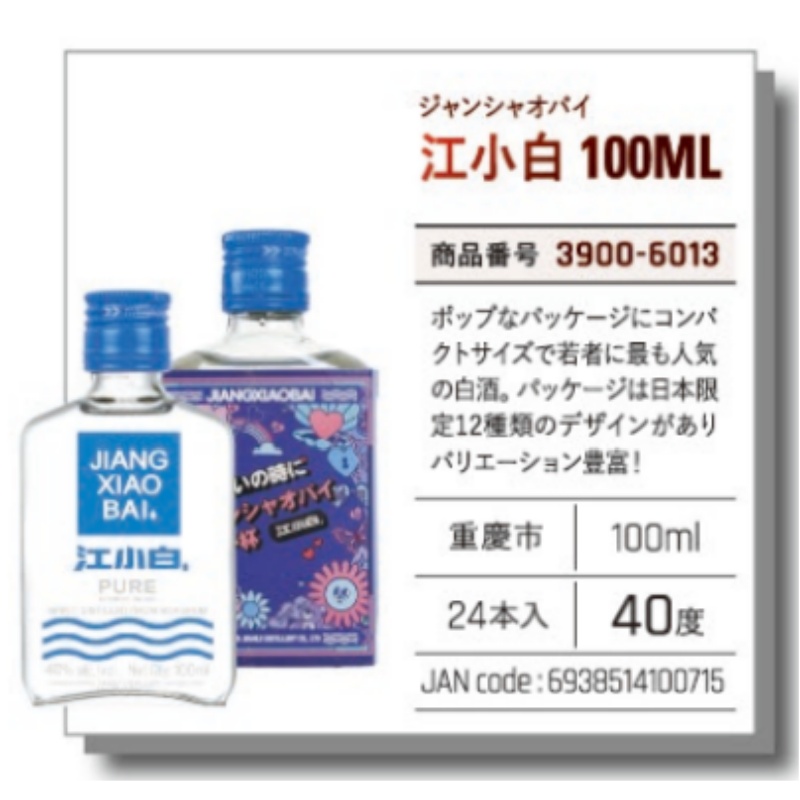 *【常温】江小白酒　100ML .