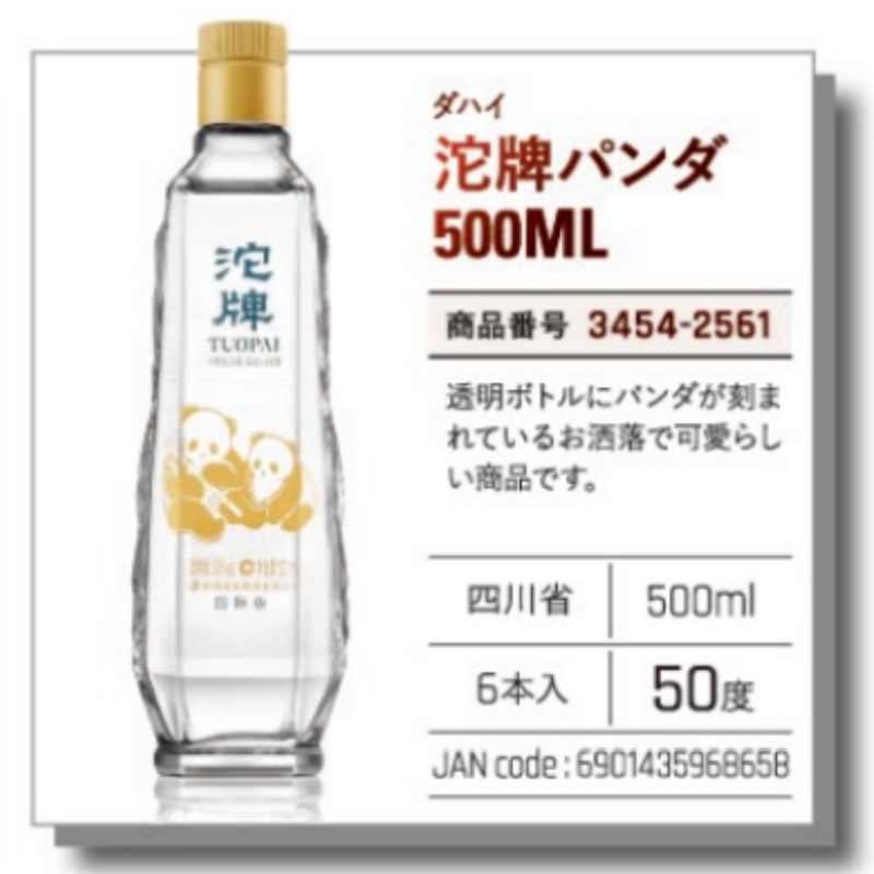 *【常温】沱牌酒パンダ　500ML .