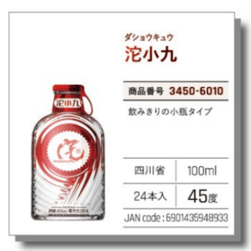 *【常温】沱小九酒(ダショウキュウ) 100ml .