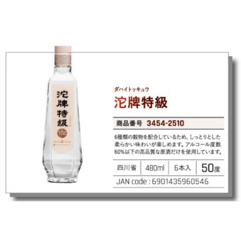 *【常温】T68･沱牌特級酒(ダハイトッキュウ) 480ml .