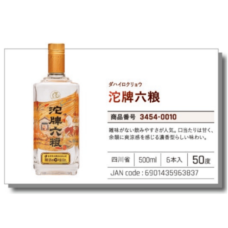 *【常温】沱牌酒六粮（6本入)*(ダハイロクリョウ) 500ml .