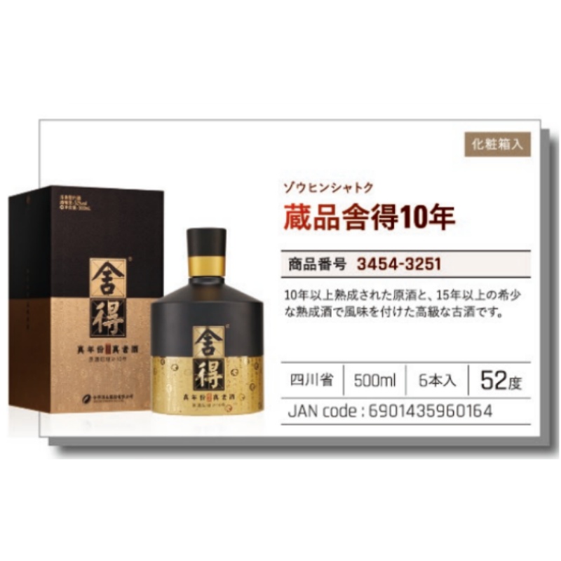 *【常温】蔵品舎得酒10年〈ｿﾞｳﾋﾝｼｬﾄｸ10年〉 500ml .