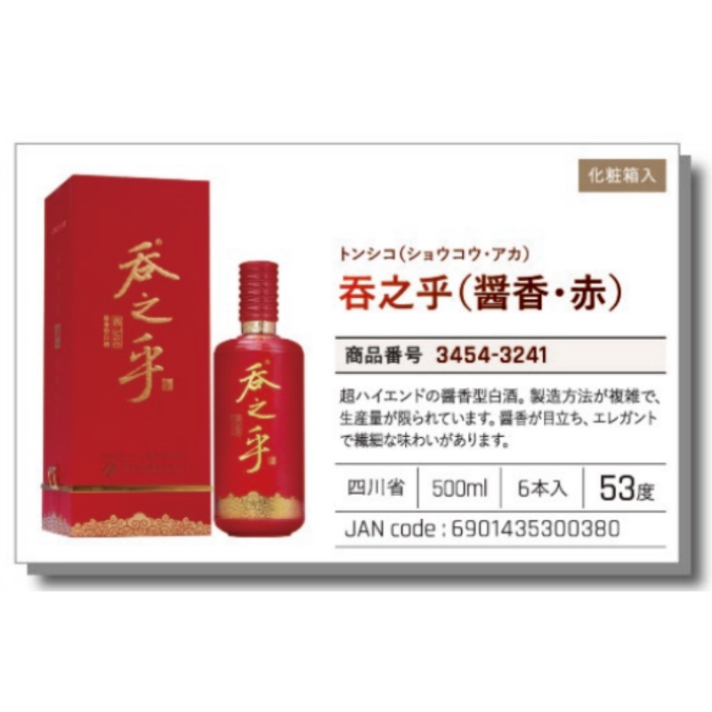 *【常温】吞之乎酒(醤香･赤)〈ﾄﾝｼｺ〉 500ml .