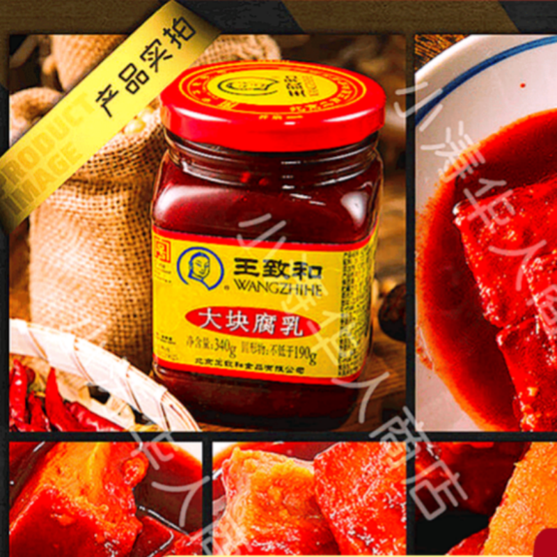 【常温】王致和大块红腐乳 340g