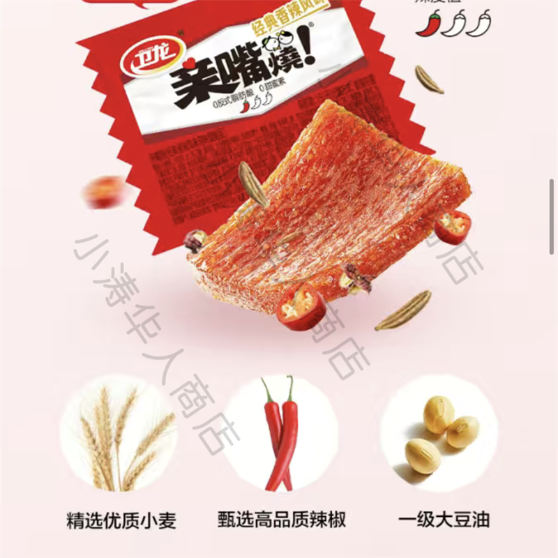 【常温】特选卫龙亲嘴烧 一盒 24g*20