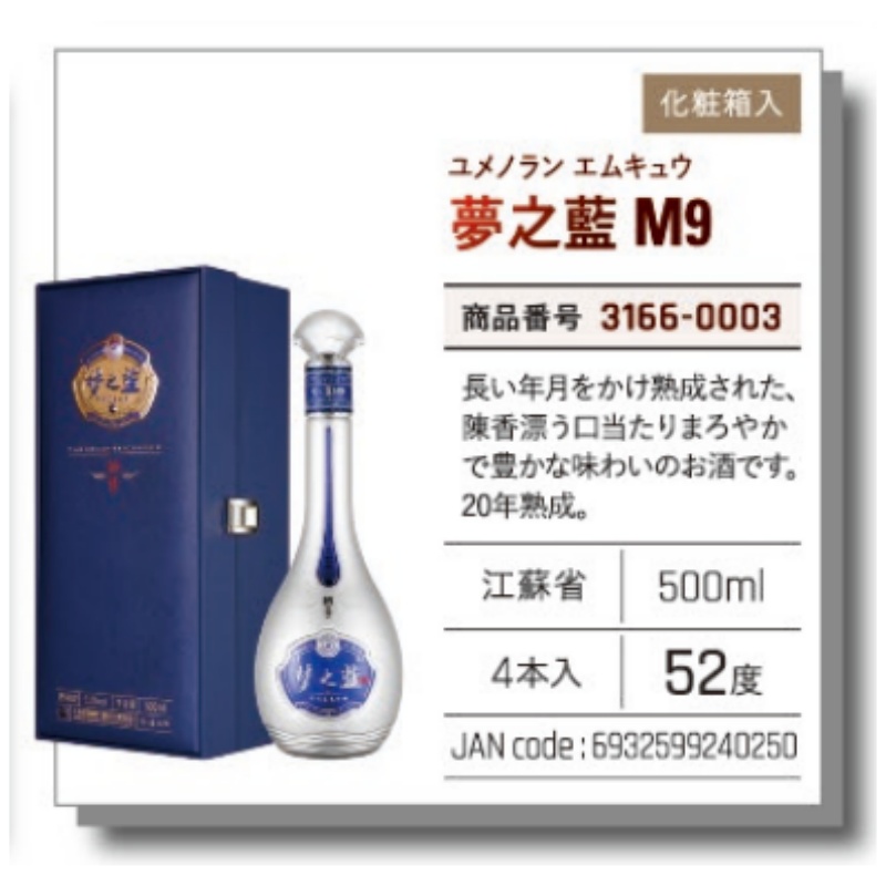 *【常温】夢之藍酒 （梦之蓝）　M9  52°  500ML .
