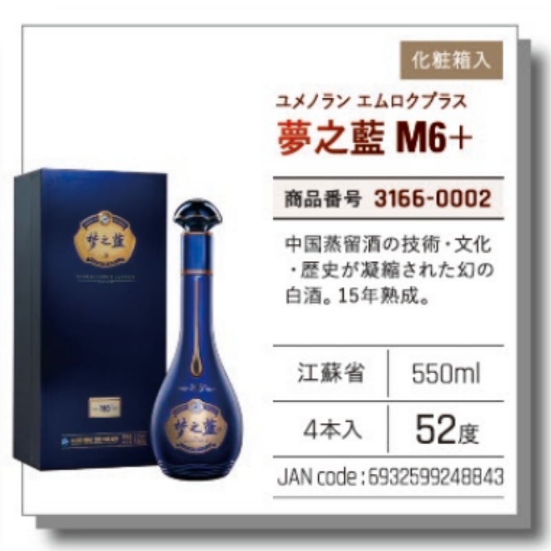 *【常温】夢之藍酒（梦之蓝）　M6＋ 52°  550ML .