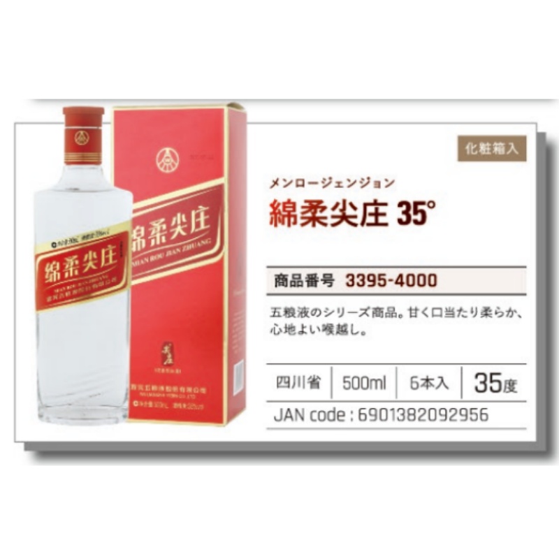 *【常温】綿柔尖庄酒(メンロージェンジョン)35°  500ml .