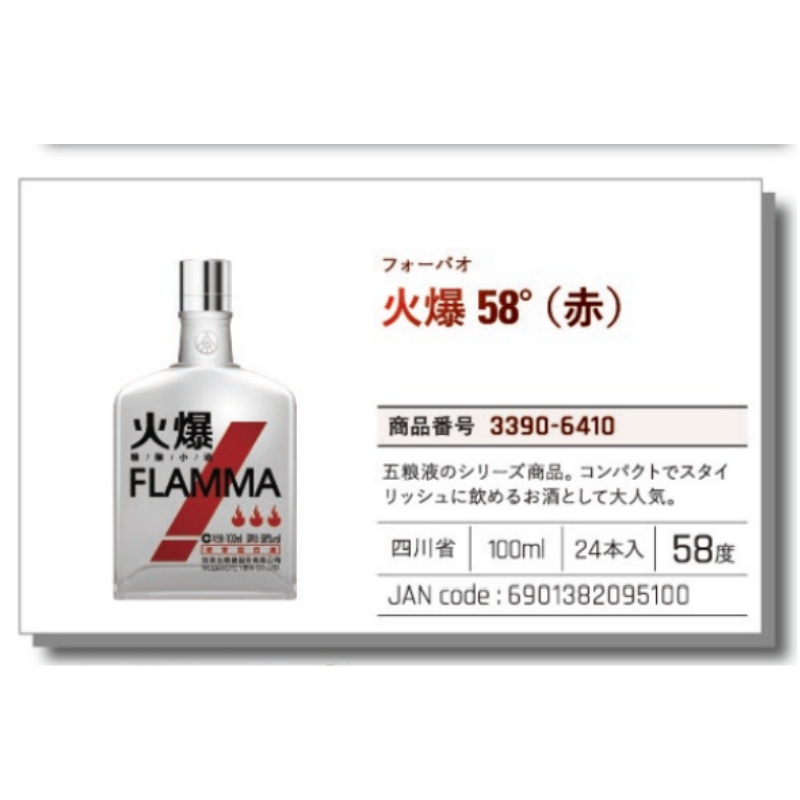 *【常温】火爆(フォーバオ)58°(赤)100ml . 酒