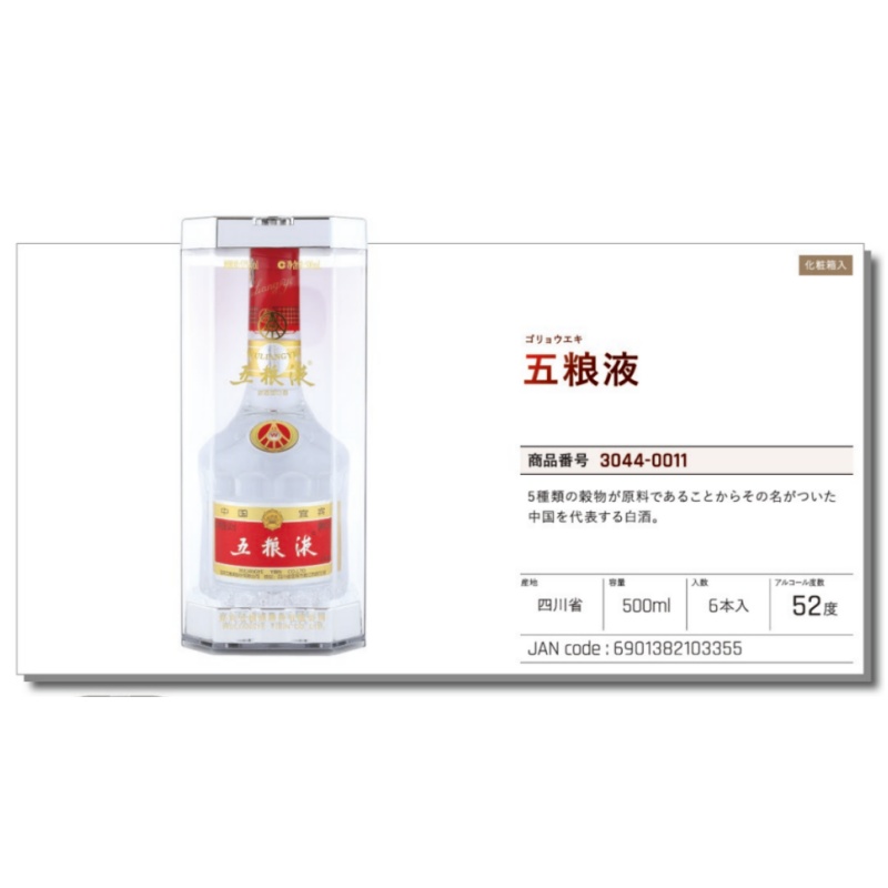 *【常温】五粮液酒   500ml .