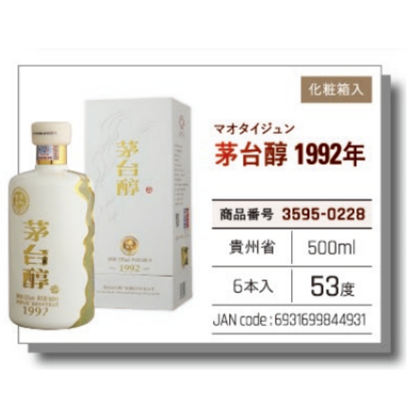 *【常温】茅台醇酒　1992年 500ml .
