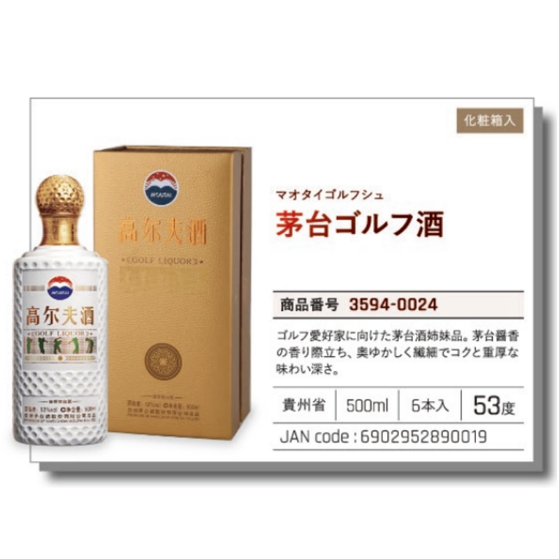 *【常温】茅 台 ゴルフ酒 500ml .