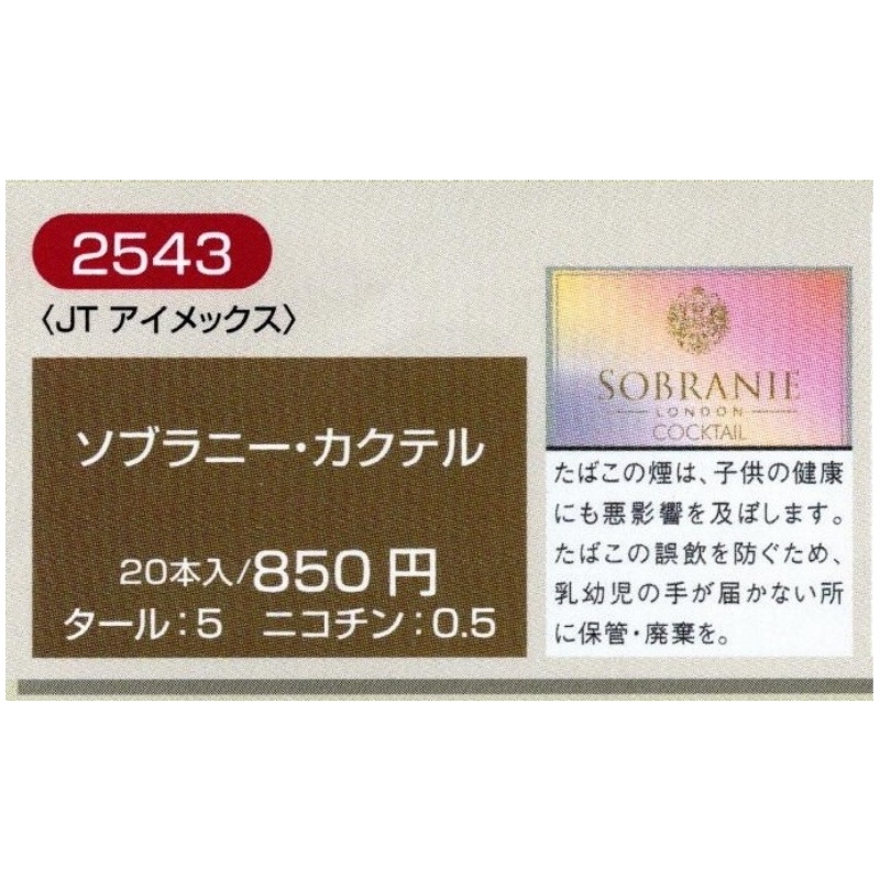 【常温】SOBRANIE ソブラニー　各种香烟