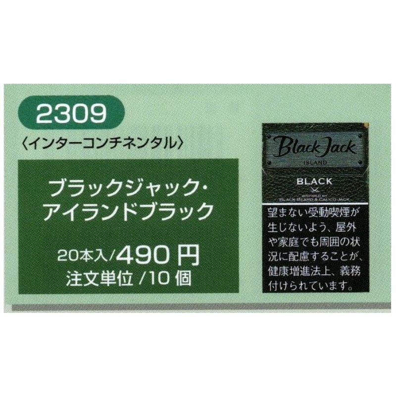 【常温】BLACK JACK  ブラックジャック各种香烟 .