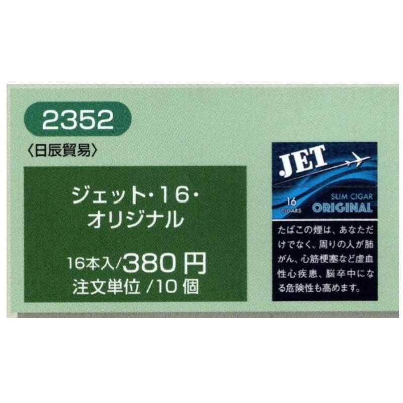 【常温】JET ジェット各种香烟 .