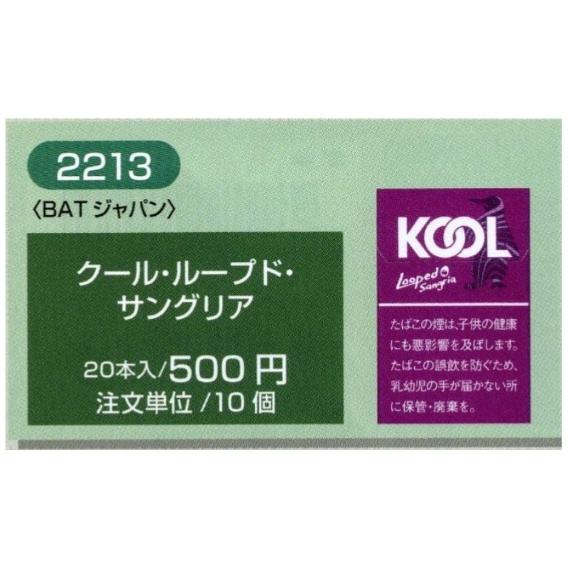 【常温】KOOL クール　各种香烟 .