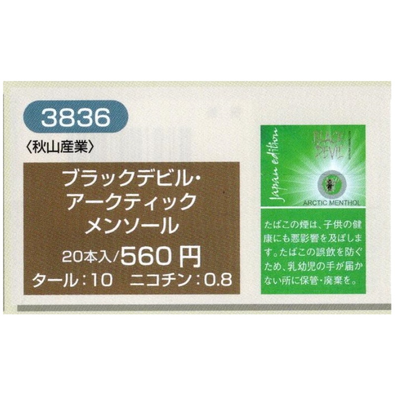 【常温】BLACK　DEVIL プラックデビル 各种香烟 .