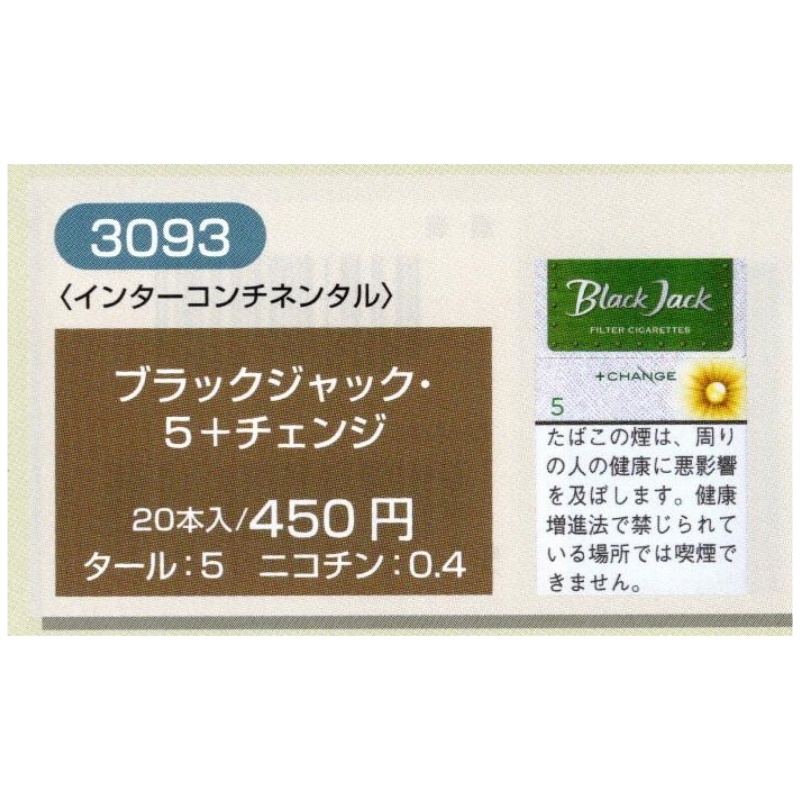 【常温】BLACK JACK ブラックジャック　各种香烟