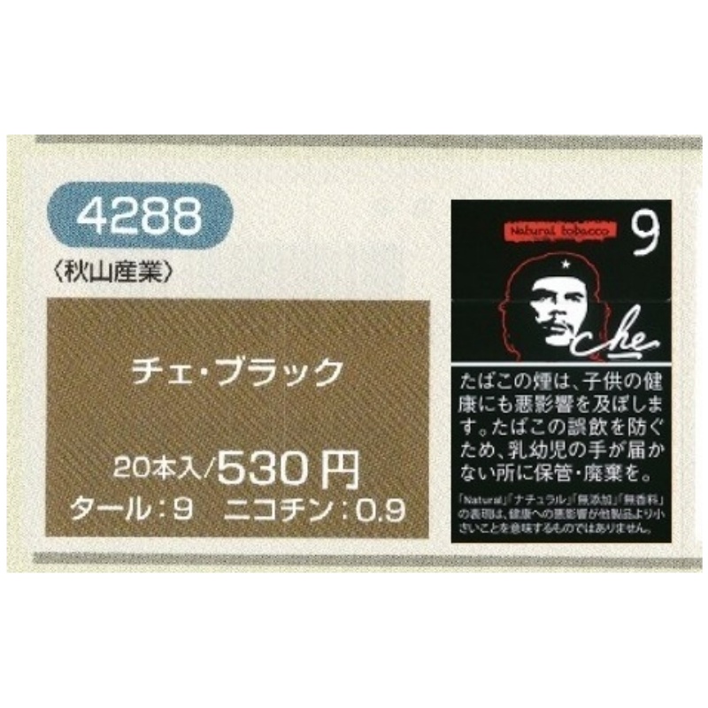 【常温】CHE チェ 各种香烟 .