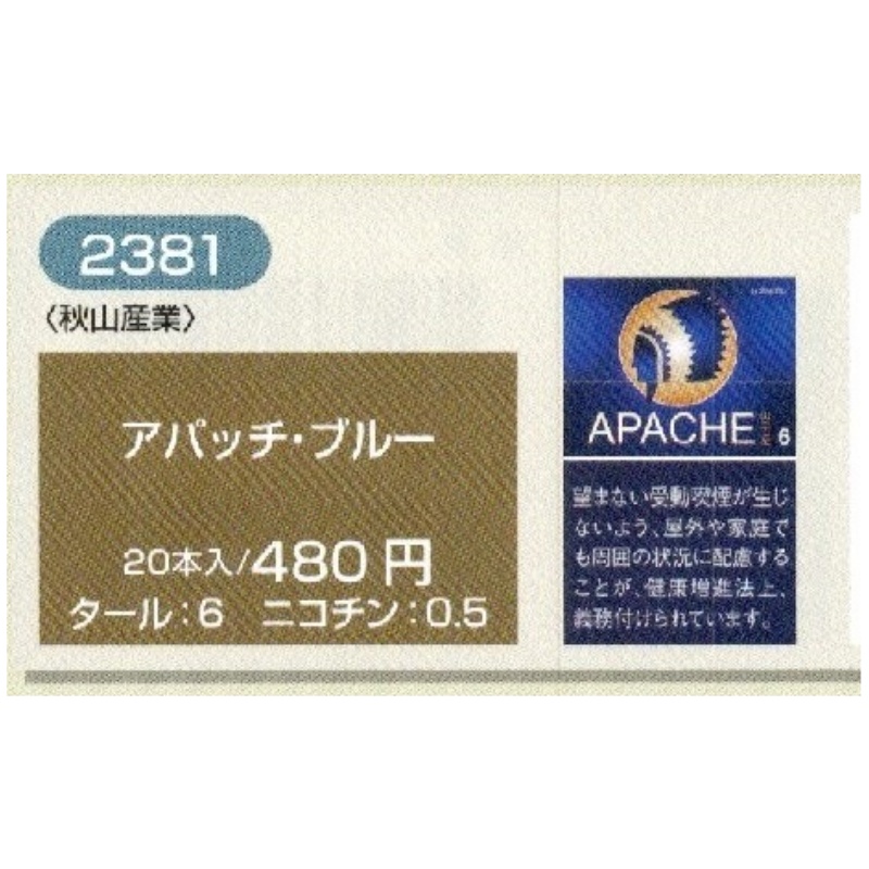 【常温】APACHE + OSMO 日本香烟 .